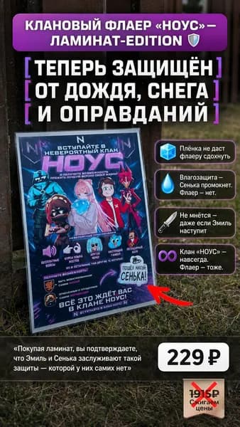 Постер "Вступайте в невероятный клан НОУС - Пошёл на#уй Сенька ЛАМИНАТ-EDITION", 30х21 см