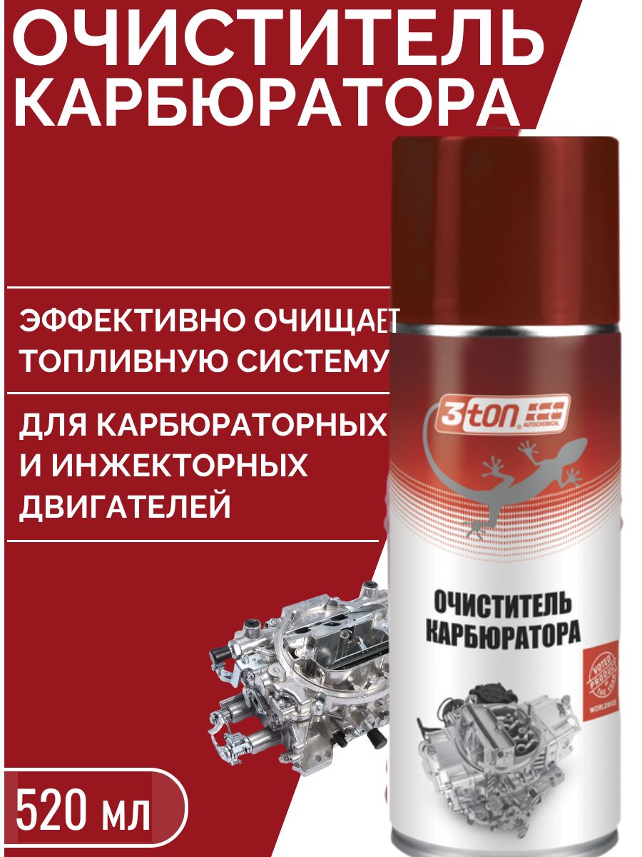 Очиститель карбюратора в аэрозоле