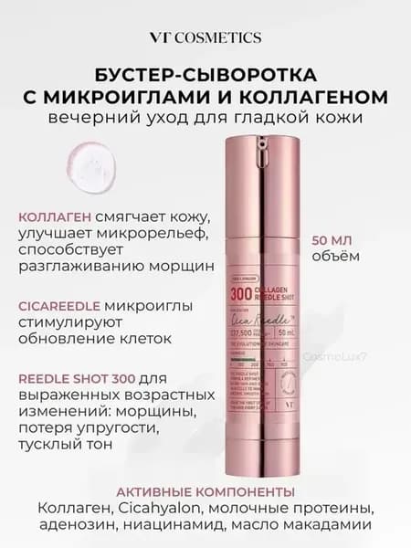 Бустер-Сыворотка Collagen Reedle Shot 300
