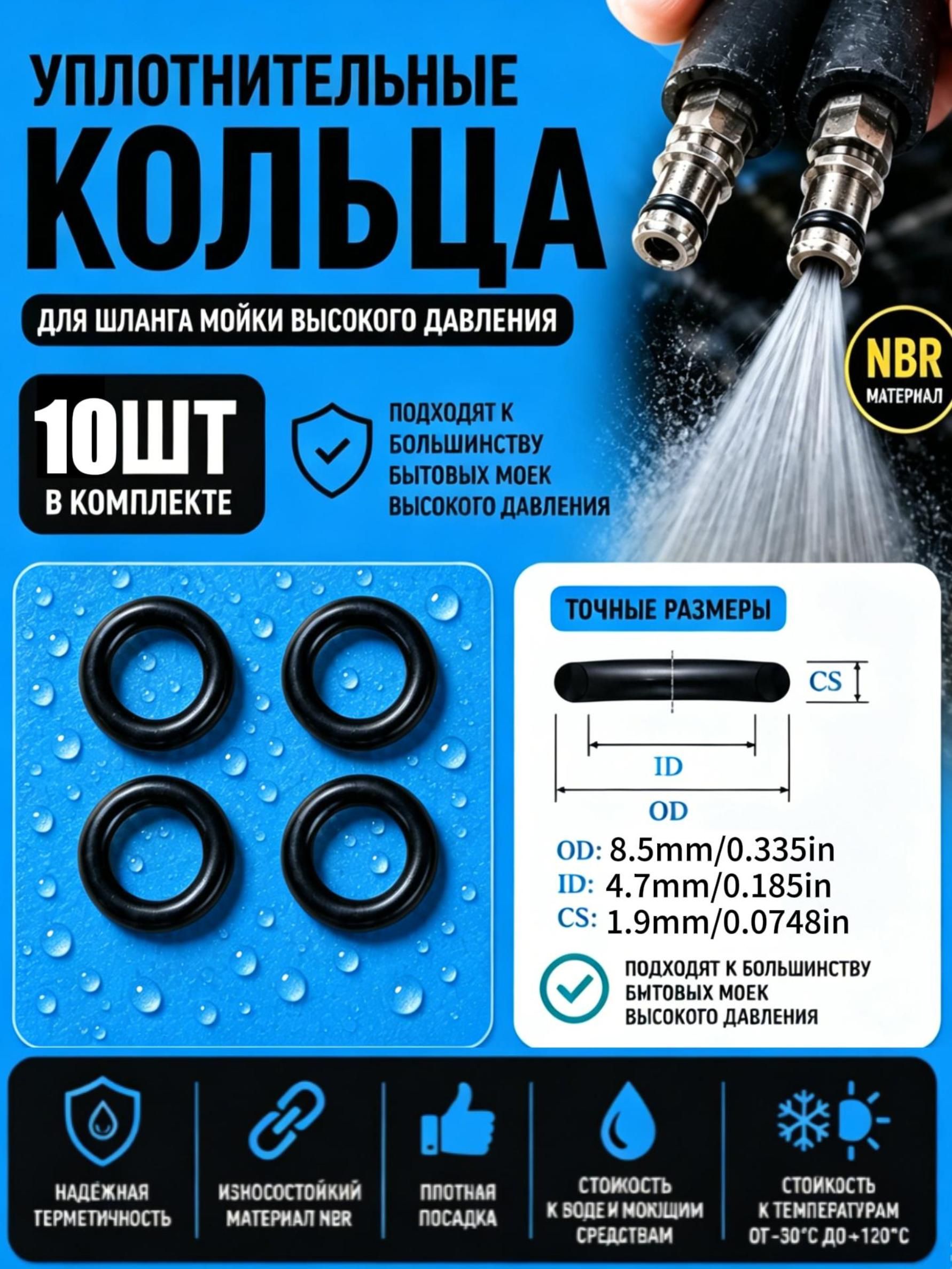 Уплотнительное кольцо для насадок мойки высокого давления, 10 шт