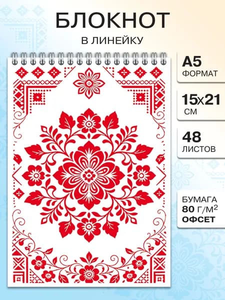 Блокнот в линейку А5 на пружине 48 листов
