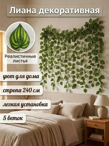 Искусственные растения для интерьера Лианы Пеперомия 5 штук