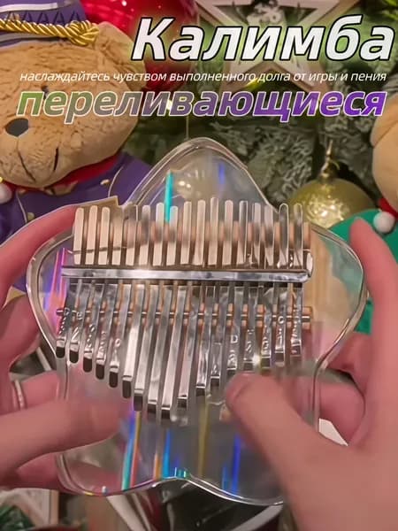 21-нотная калимба из прозрачного акрила со светящимися звездами (меняют цвет), портативная, легка в обучении