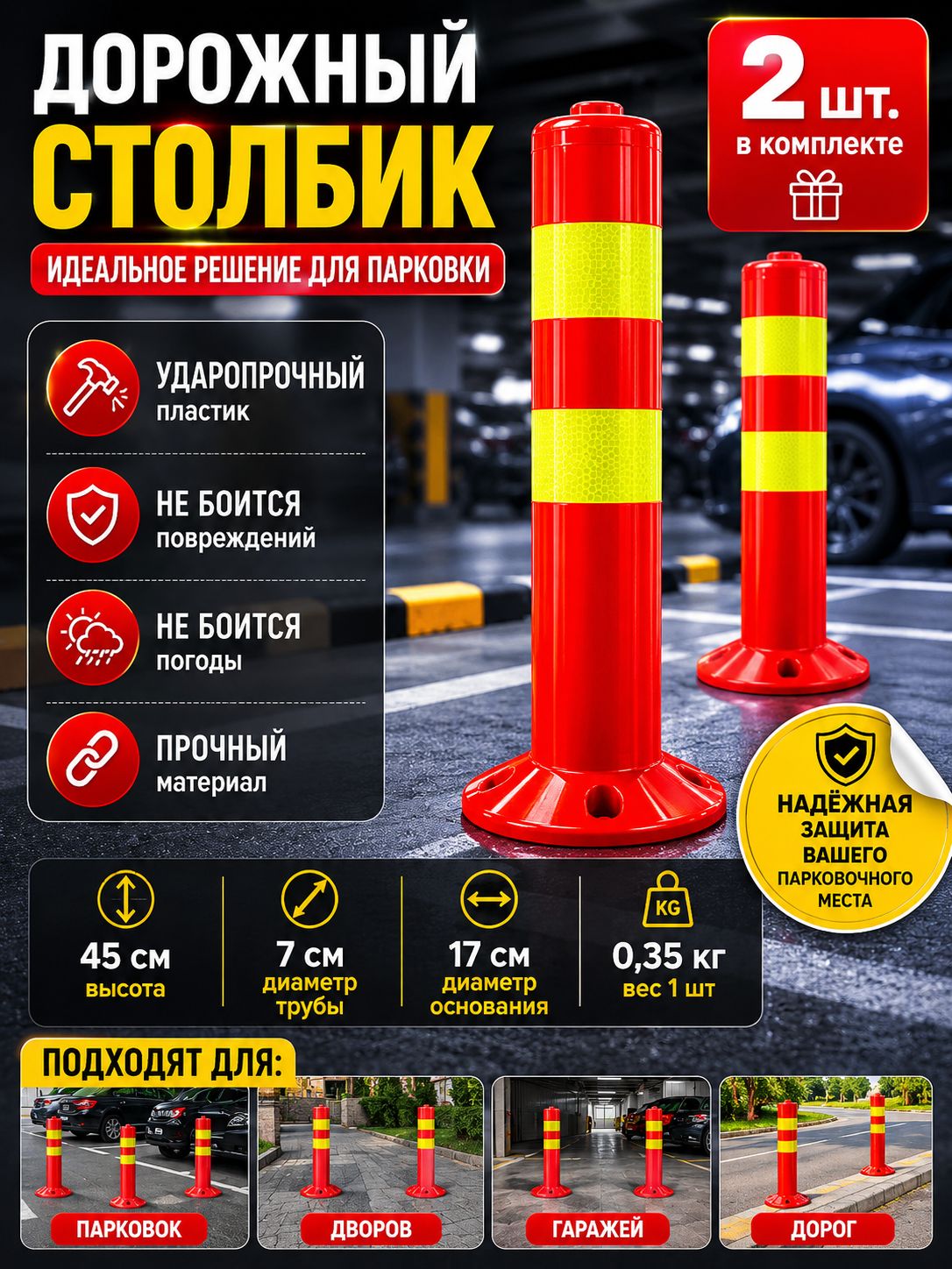 Столбики парковочные, 2 шт.