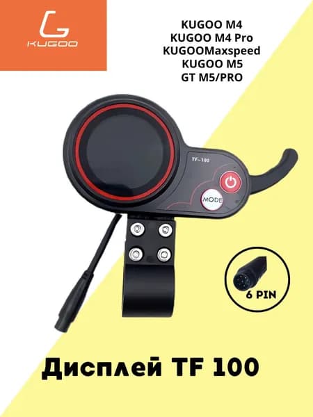 Дисплей (бортовой компьютер) курок газа TF100 для электросамоката Kugoo M4, Pro, M5