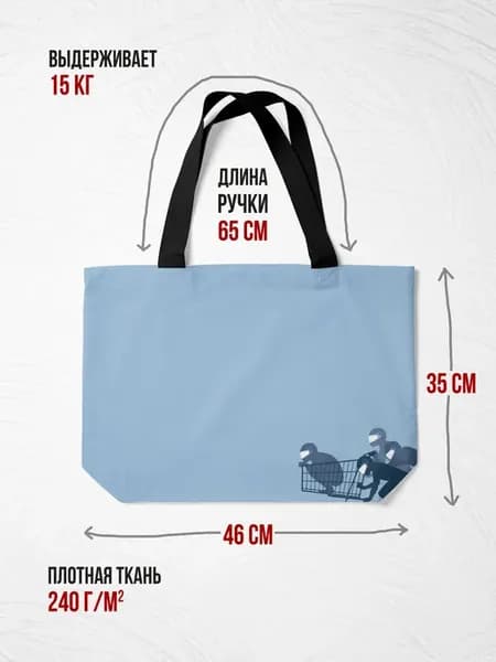 Сумка-шоппер 46х35 см Вектор тележка люди