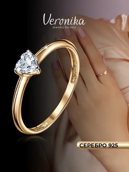 Кольцо помолвочное серебро 925 позолоченное с фианитом Veronika jewelry factory