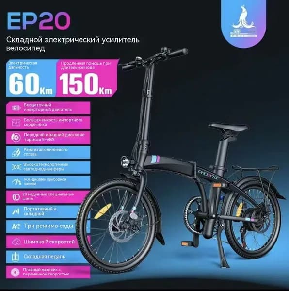 Электровелосипед 2025, 250 Вт