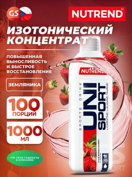 Изотоник NUTREND Unisport 1000 мл, Лесная клубника, Повышение выносливости и ускорение восстановления