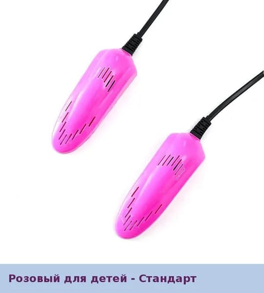 Сушилка для обуви