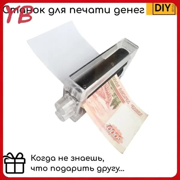 Фокус "Машинка для печати денег", конверт для денег