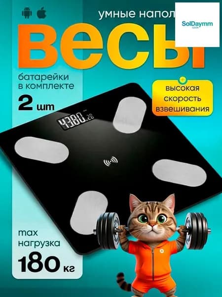 Напольные весы, нагрузка 180 кг, точность 5 г