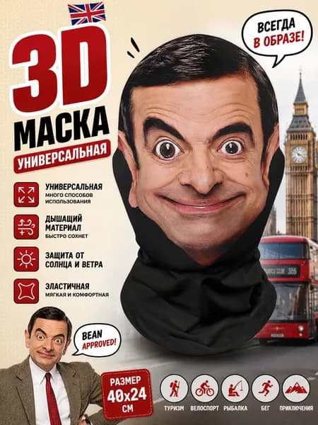 Карнавальная тканевая маска НА ЛИЦО Бомж