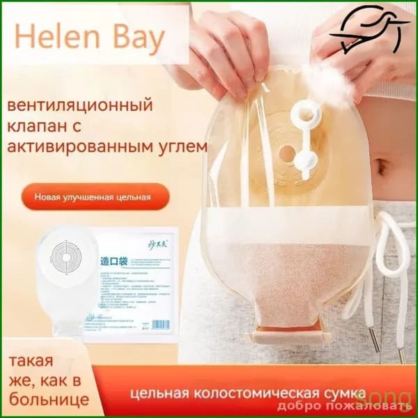 Эксклюзивный мешочек для сбора стула при аноректальном свище, послеоперационный вентилируемый карман для стомы, 1 шт