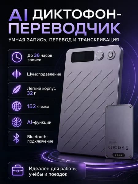 Сверхтонкий диктофон AI ChatGPT4, память 64ГБ, перевод 152 языков, Bluetooth передача, суммаризация разговоров