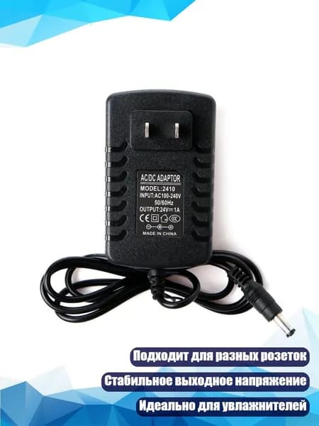 Адаптер питания 24V 1A для ультразвукового генератора тумана (US/EU/AU/UK), US