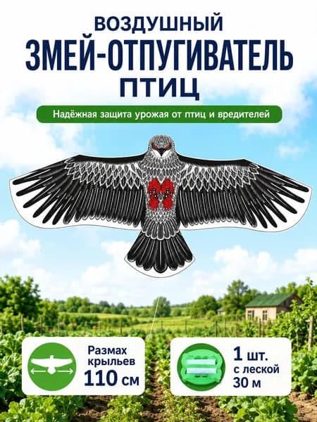 Отпугиватель визуальный