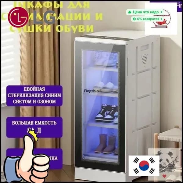 Продезинфицируйте шкафчик для обуви
