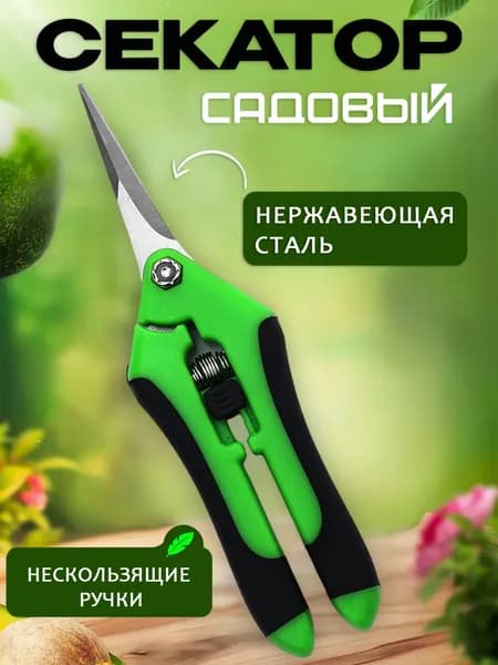 Секатор