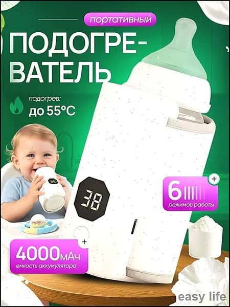 Подогреватель для бутылочки портативный