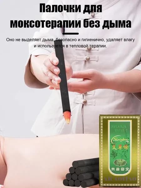 Бездымные угольные моксы для прогревания и моксотерапии (прижигание точек акупунктуры), 12 см*10 шт.