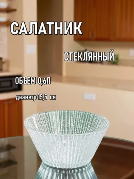 салатник