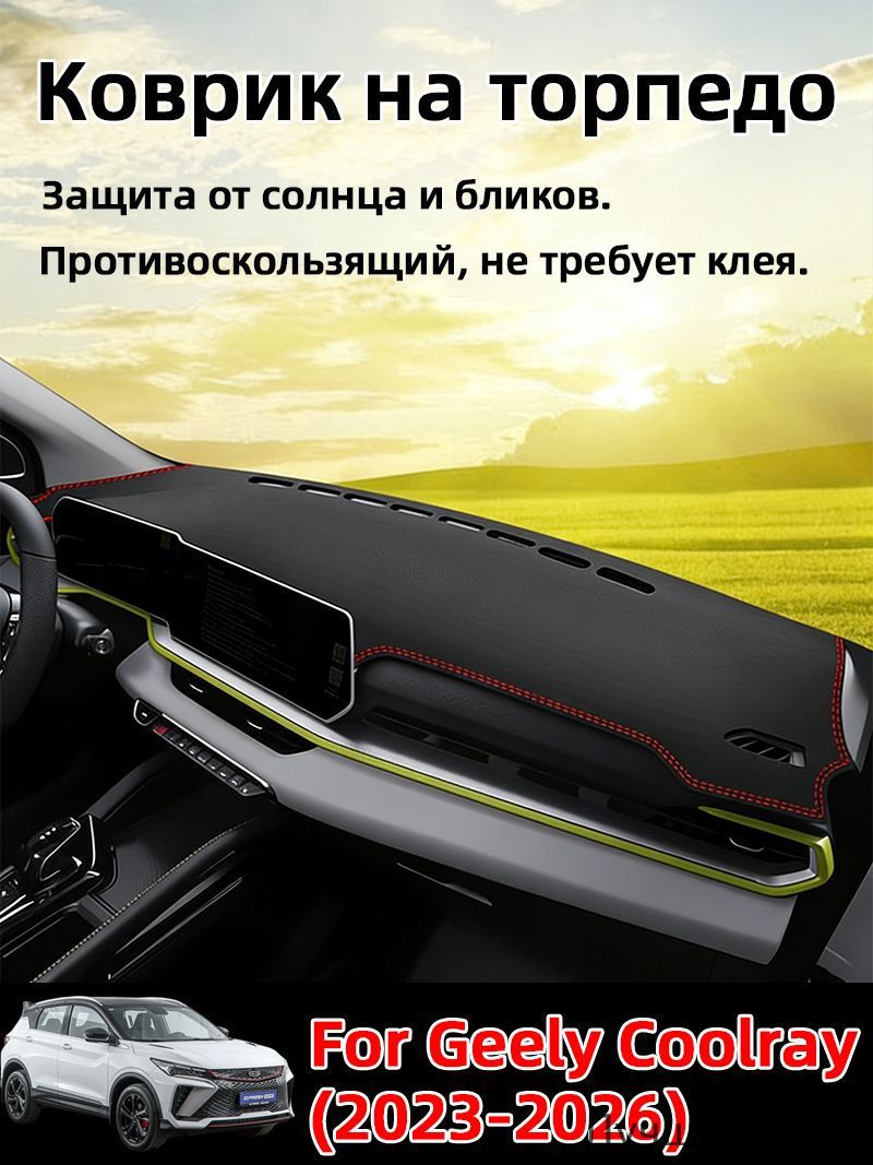 ,Коврик на торпедо