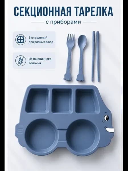 Тарелка детская секционная в форме машинки для кормления