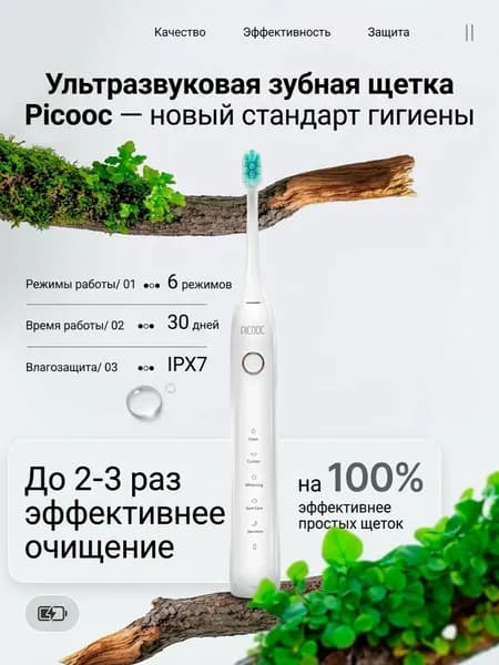 Электрическая зубная щетка