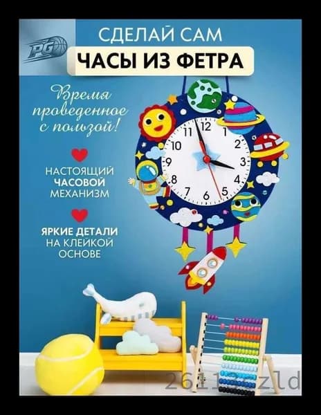 Набор для творчества поделки для детей ЧАСЫ ИЗ ФЕТРА-1-синий