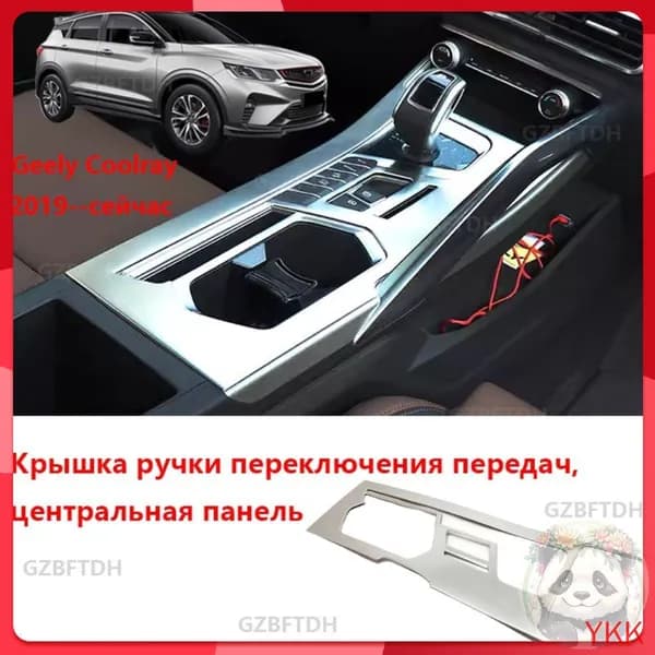 Для Geely Coolray 2021-2024, ручка переключения передач на центральной консоли из нержавеющей стали, рамка, наклейка на внутреннюю отделкуYANA