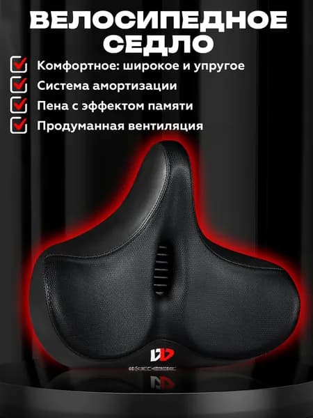Седло для велосипеда широкое, West Biking