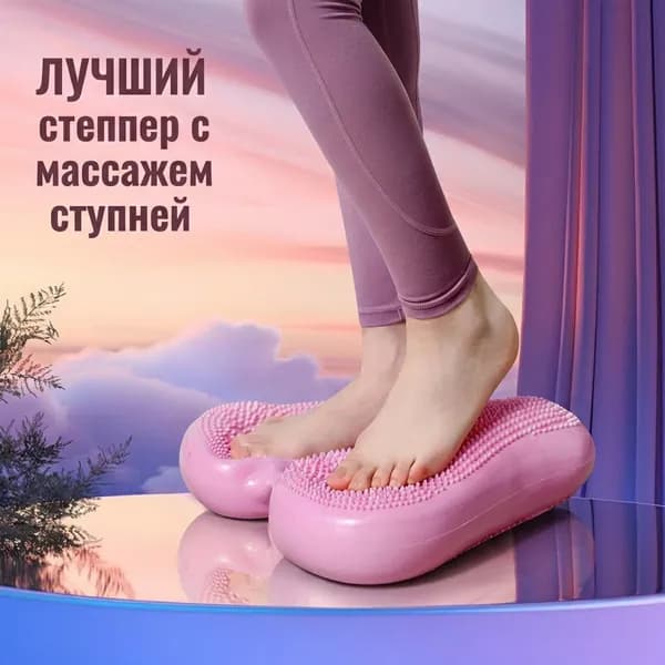 Степпер степ