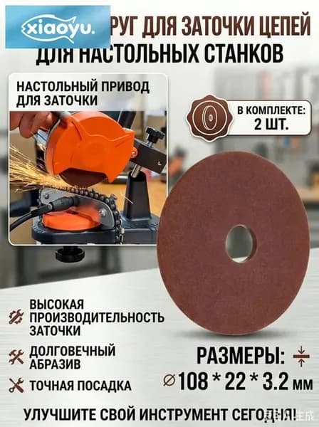 Диск для заточки цепной пилы 108x3.2x22 мм для заточки цепной пилы для резки для полировки 3/8 /404 аксессуары для цепи