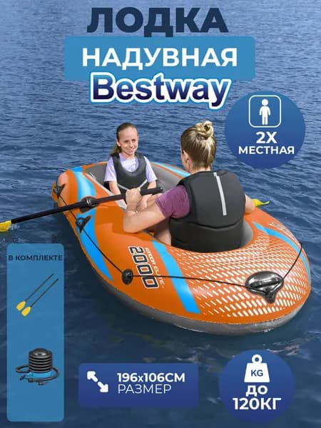 Надувная лодка Bestway "Kondor Elite 2000" 196 х 106 см, весла, насос, до 120 кг