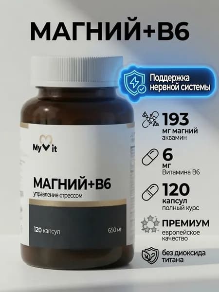 Магний 193 мг + Витамин В6 6 мг, от стресса и тревоги, поддержка нервной системы, 120 капсул