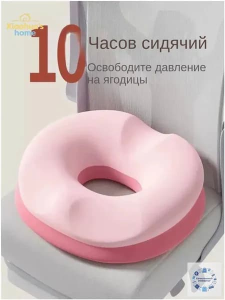 Ортопедическая подушка для сидения, разгрузка копчика, антигеморроидальная, для офиса, беременных и после операции