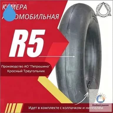 Камера колеса автомобильная R5