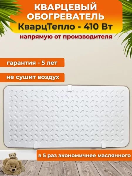 Экономичный обогреватель 410 Вт настенный с теплоэкраном
