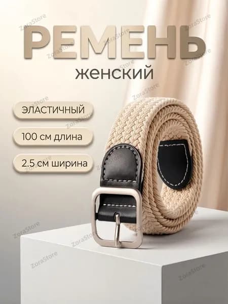 Ремень