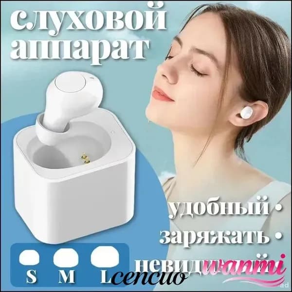 Слуховой аппарат