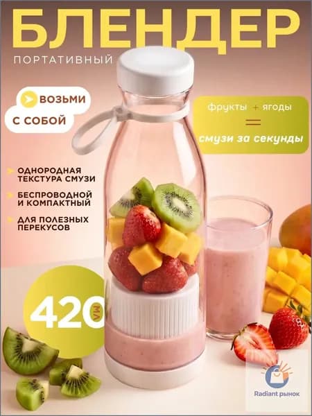 Портативный блендер 019f369ec4cf7575bfe54e61cfc508f3, прозрачный