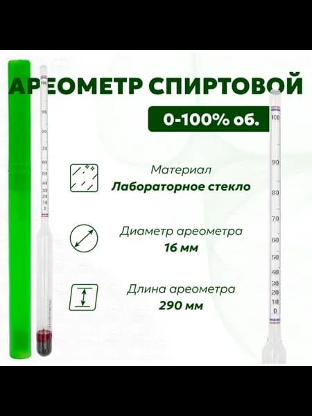 Спиртометр ареометр для самогона 0-100