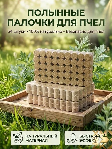 Натуральное топливо для дымаря 54 штук бестселлер