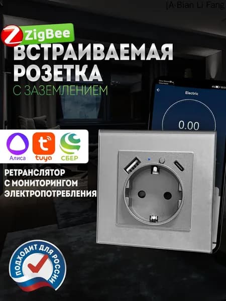Умная стеклянная розетка zigbee, ретранстятор, энергомониторинг tuya USB Серый