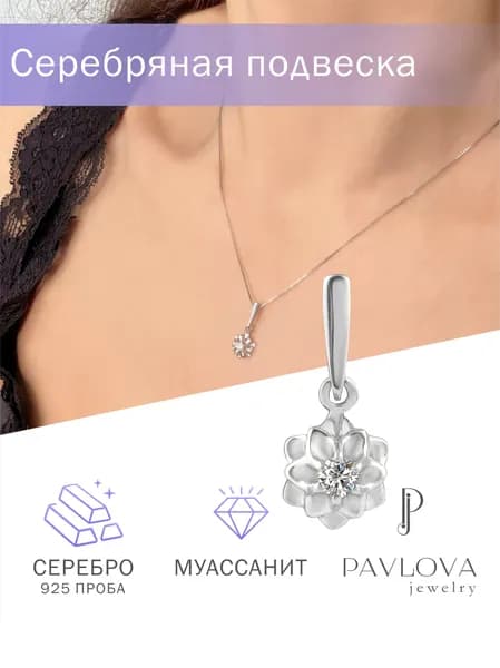 PAVLOVA jewelry Женская / детская подвеска кулон на шею или браслет с муассанитом Серебро 925