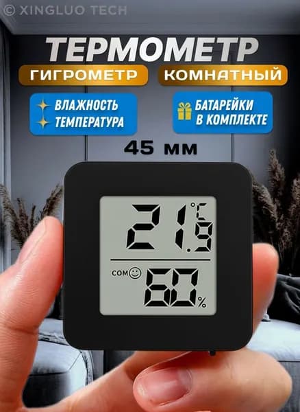 Термометр комнатный, гигрометр. Метеостанция. Цифровой измеритель влажности и температуры. Точные измерения.