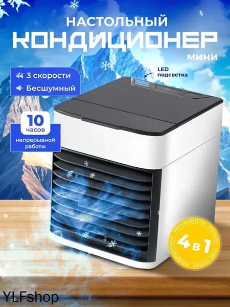 Портативный мини кондиционер для дома / охладитель