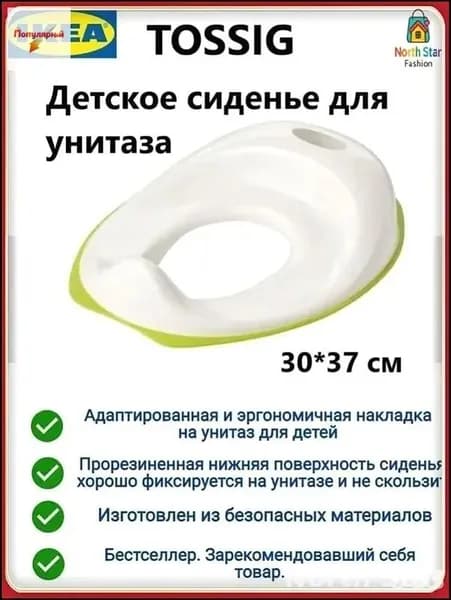 Детский адаптер IKEA, накладка TOSSIG 102.727.88 для унитаза, эксклюзивная модель