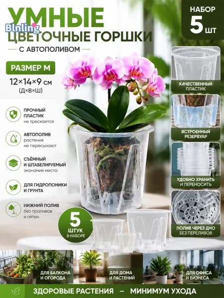 Вазон 1.5 л, 14 см, 5 шт, цвет прозрачный